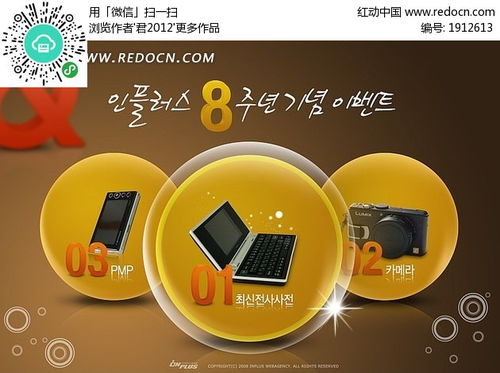 韓國網頁促銷廣告 滾動123圓球的電子產品PSD素材免費下載 編號1912613 紅動網