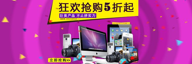電子產品banner