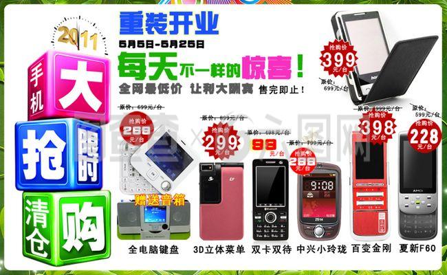 手機(jī)電子產(chǎn)品大搶購(gòu)海報(bào)