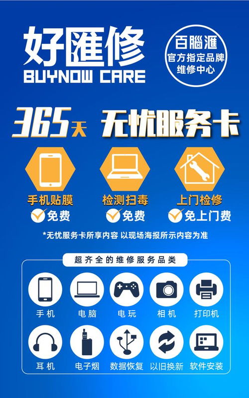 百腦匯 好匯修 三認證 電子產品售后服務再升級