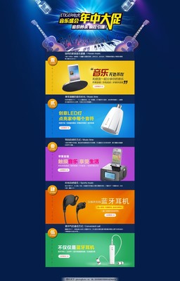 淘寶電子產品海報