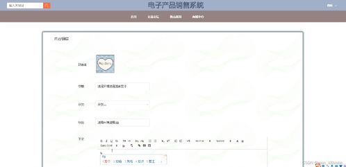 基于web的電子產品銷售系統 計算機畢設 附源碼69903