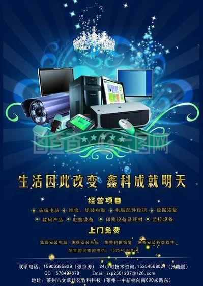 宣傳單頁 電子產(chǎn)品圖片