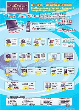 數碼產品宣傳單圖片
