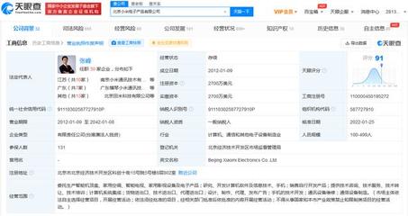 雷軍卸任小米電子產品公司董事長