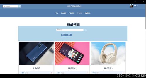 springboot電子產(chǎn)品銷售系統(tǒng) 計算機畢業(yè)設(shè)計源碼80294