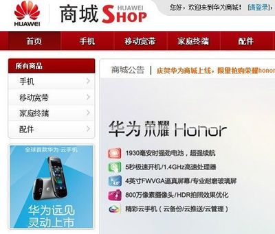 華為發(fā)布電子商城正式進入電商渠道