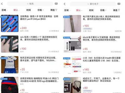 玩文字屏蔽游戲? 閑魚、轉轉等平臺仍在售電子煙