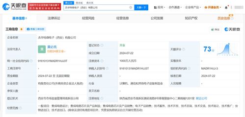 杰華特在蘇州西安成立公司