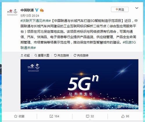 保定5g智能制造示范項目落地實施,聯通與長城汽車共同建設